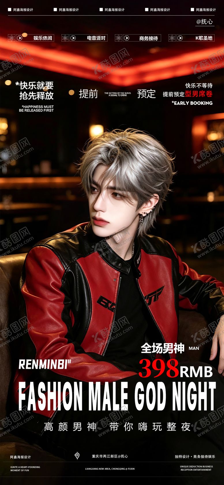 编号：22377807101455352360【酷图网】源文件下载-酒吧海报