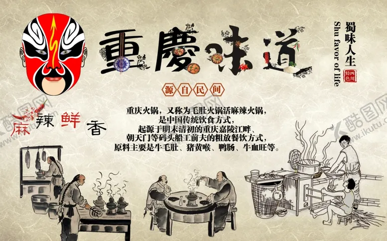 编号：42355906262220219084【酷图网】源文件下载-重庆味道