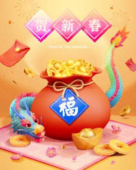 龙年春节素材门贴形象卡通