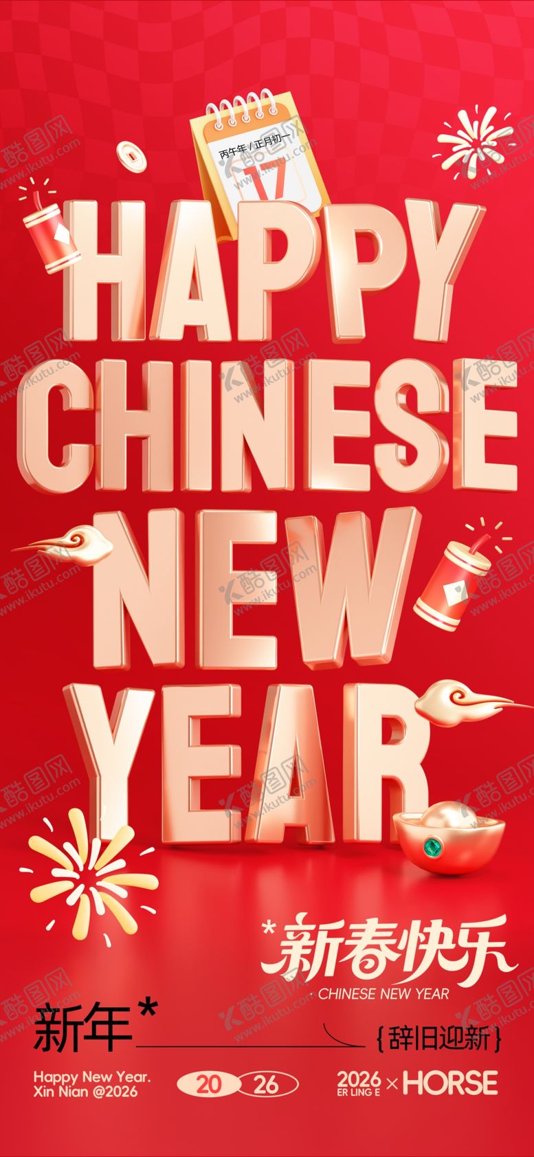 编号：69391704050722133046【酷图网】源文件下载-马年海报