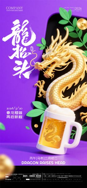二月二龙抬头酒吧夜店海报