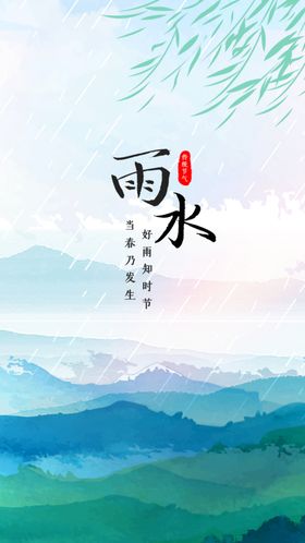 雨水
