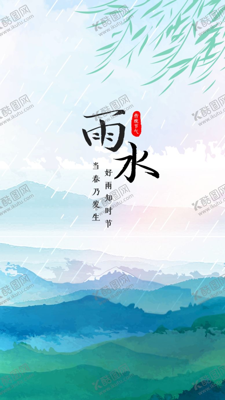 编号：45543107042316551374【酷图网】源文件下载-雨水