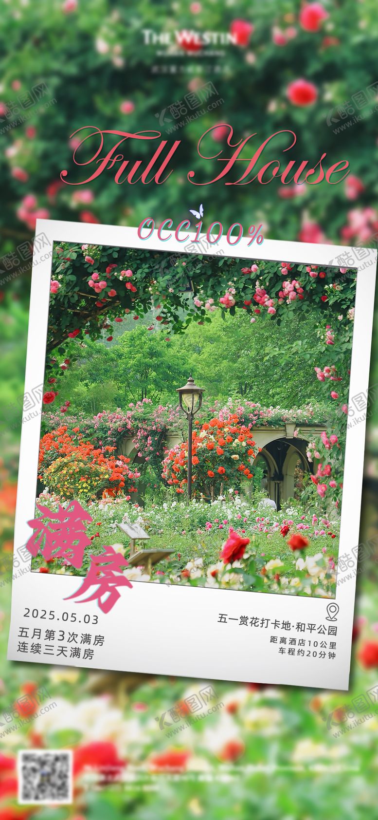 编号：64649109301734484841【酷图网】源文件下载-酒店满房海报
