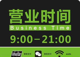 营业时间