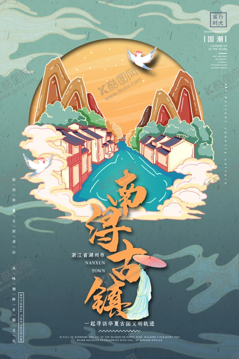 编号：84735812070253008171【酷图网】源文件下载-国潮城市印象插画