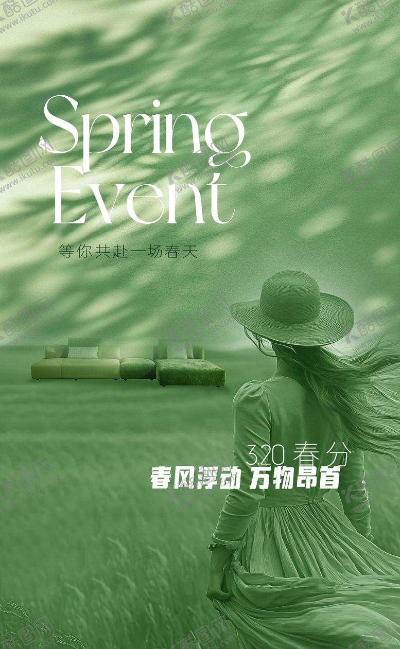 编号：83404103160431593124【酷图网】源文件下载-春分万物生海报