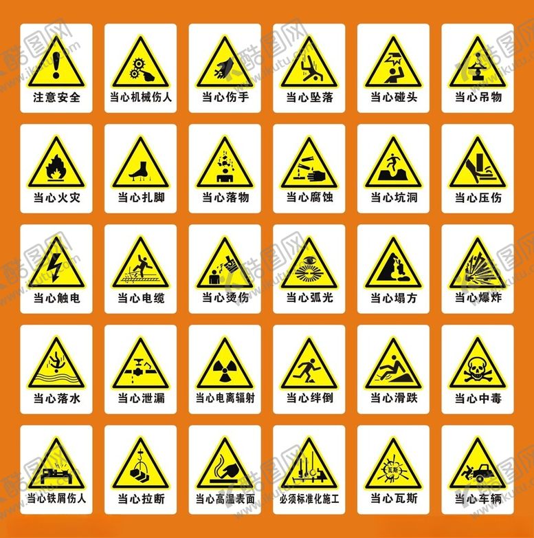 编号：92027802210618088733【酷图网】源文件下载-警告标识