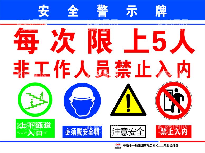 编号：16279310030105570829【酷图网】源文件下载-梯笼警示牌