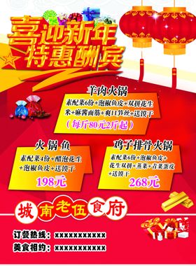 宣传单海报特惠酬宾食府