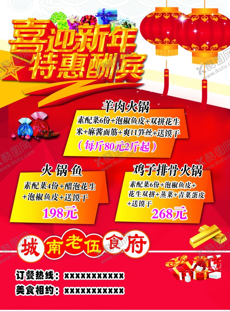 编号：69693705110822306258【酷图网】源文件下载-宣传单海报特惠酬宾食府