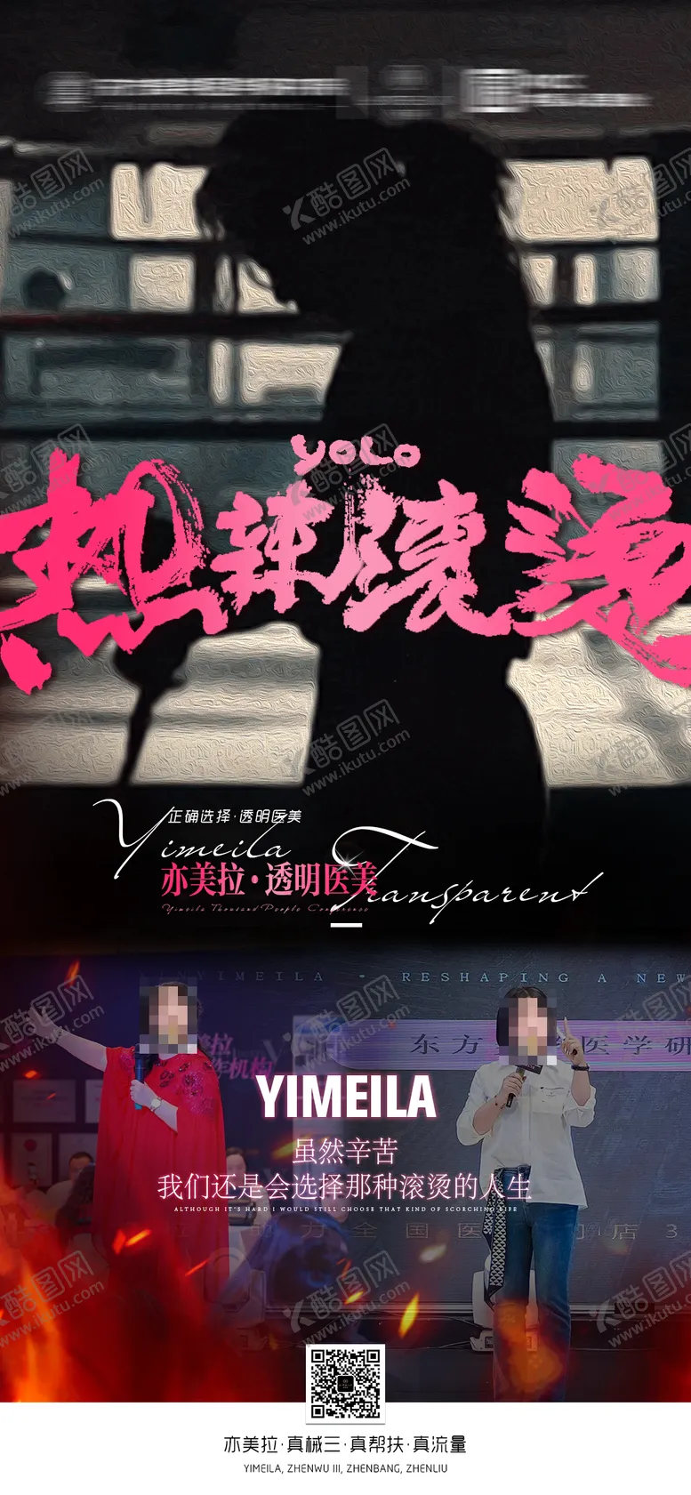 编号：75499211271728494138【酷图网】源文件下载-医美热辣滚烫海报