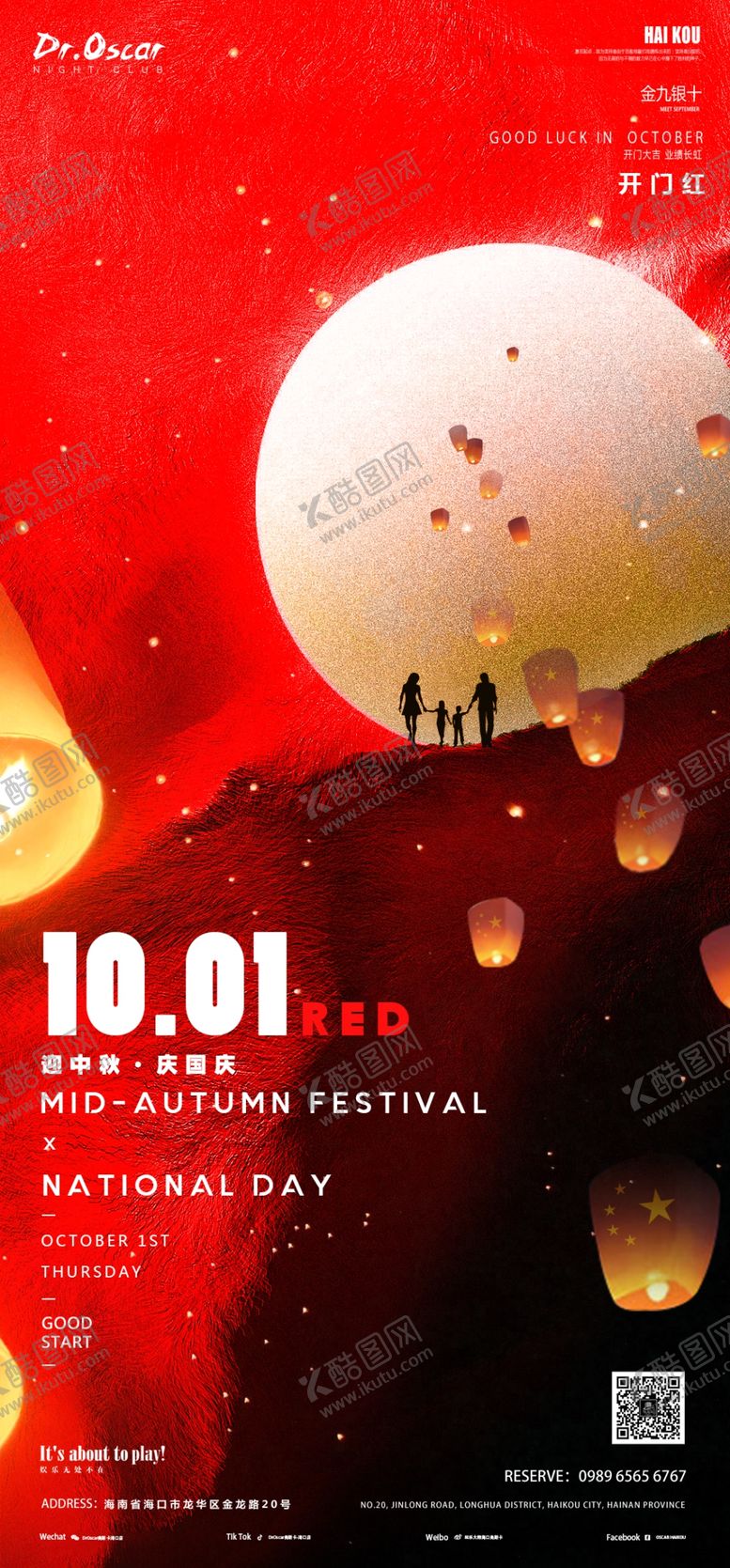编号：96010909150432088968【酷图网】源文件下载-迎中秋庆国庆