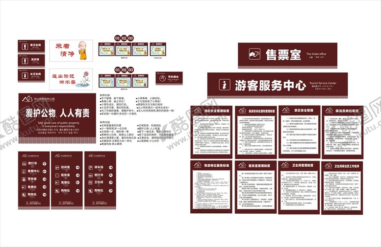 编号：34572010110919403456【酷图网】源文件下载-游客中心  景区制度 