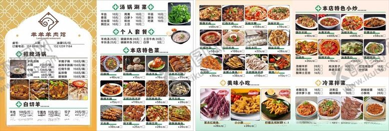 编号：84163704132314145441【酷图网】源文件下载-多样美食食材展示
