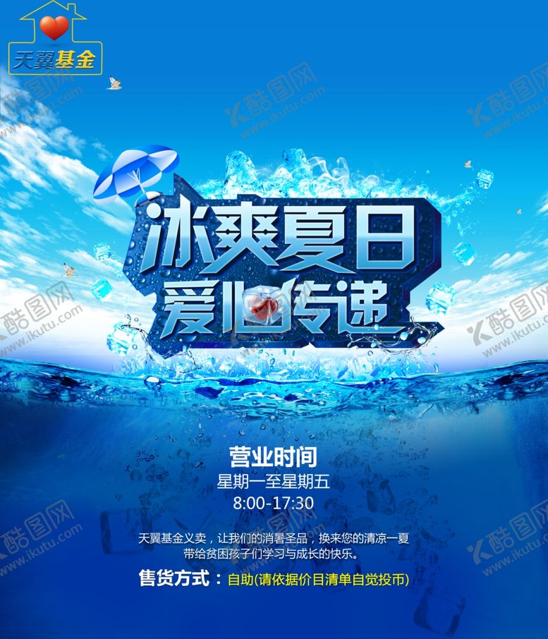 编号：70754710200328255592【酷图网】源文件下载-冰爽夏日