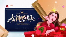 女神节妇女节海报展板38