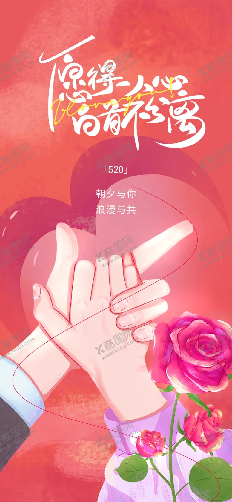 编号：32176806291614428931【酷图网】源文件下载-情人节