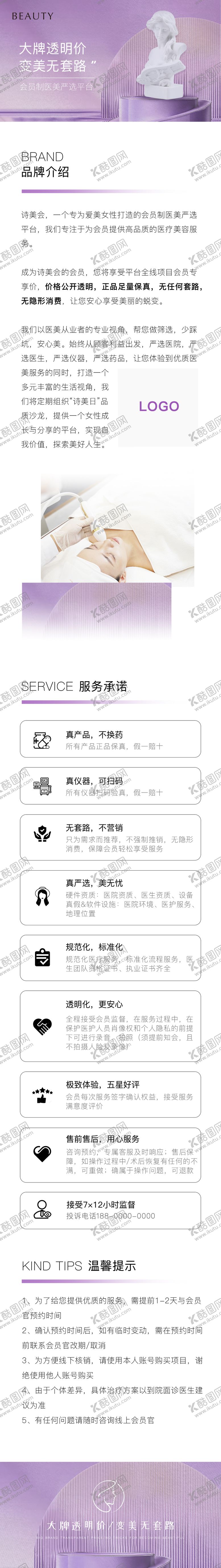编号：70588010281042492644【酷图网】源文件下载-品牌介绍详情页