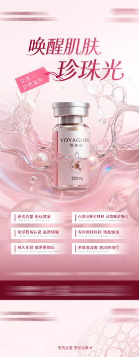 医美悦雅颜童颜水光产品海报