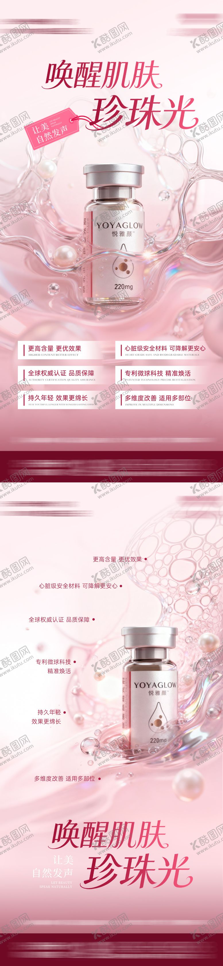 编号：96444411111918001274【酷图网】源文件下载-医美悦雅颜童颜水光产品海报