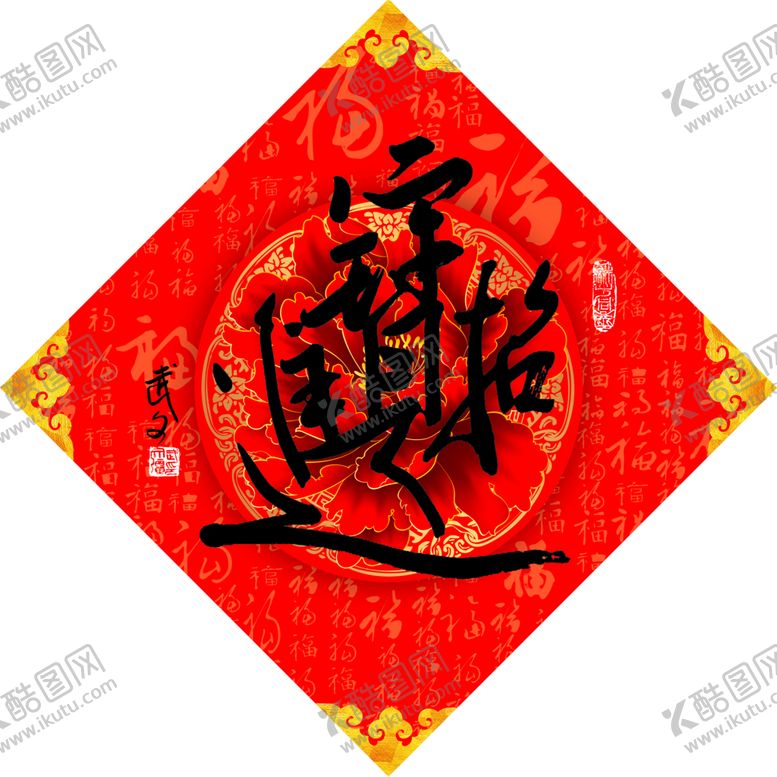编号：70849210111412052589【酷图网】源文件下载-招财进宝