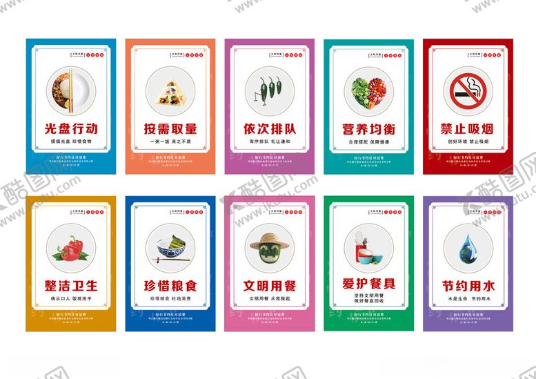 编号：31579102182330339642【酷图网】源文件下载-食堂文化宣传展板