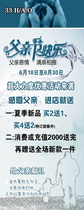 父亲节服装店海报