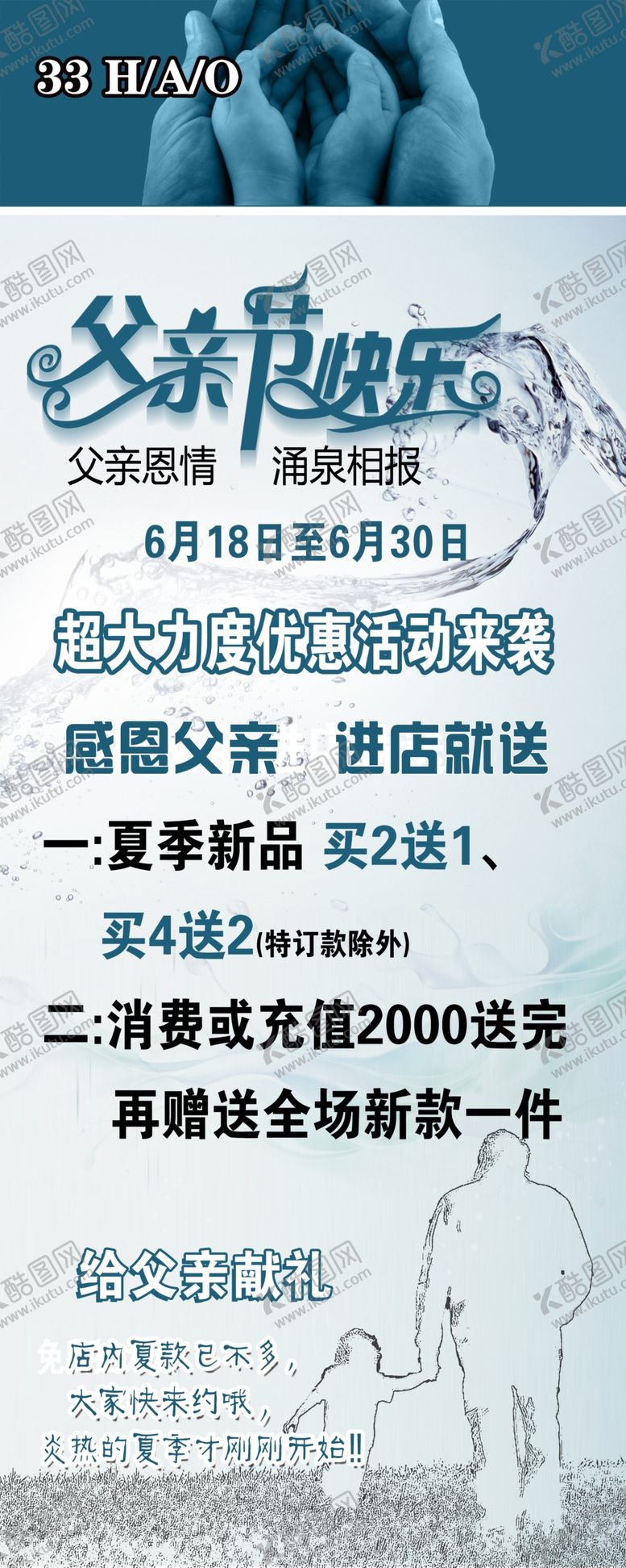 编号：38283506250254289995【酷图网】源文件下载-父亲节服装店海报