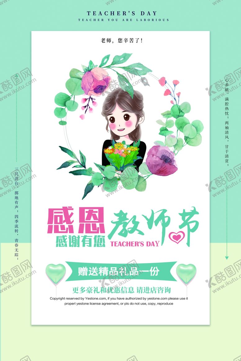 编号：97320105120214082217【酷图网】源文件下载-教师节