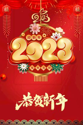 编号：27984109240952015146【酷图网】源文件下载-恭贺新年