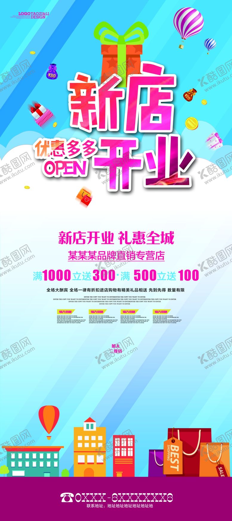 编号：63008404281851123485【酷图网】源文件下载-新店开业