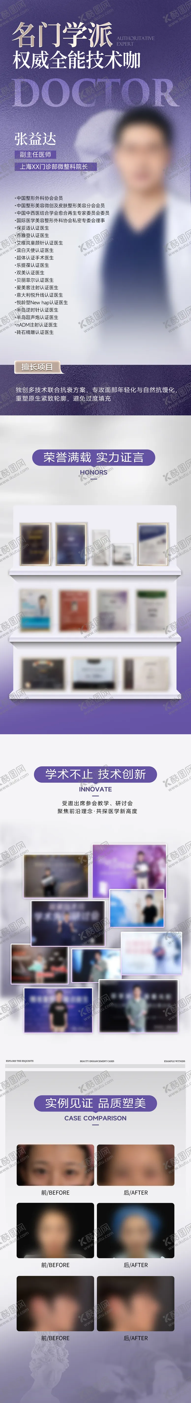 编号：92923404031342429223【酷图网】源文件下载-医生专家人物介绍海报