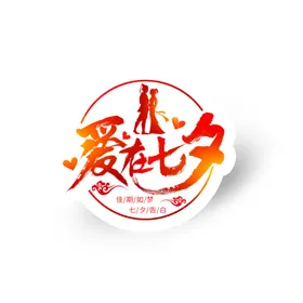 情人节海报开心浪漫