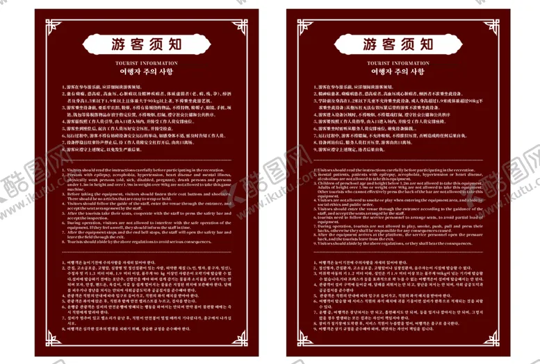 编号：55472501170847188974【酷图网】源文件下载-游客须知提示牌
