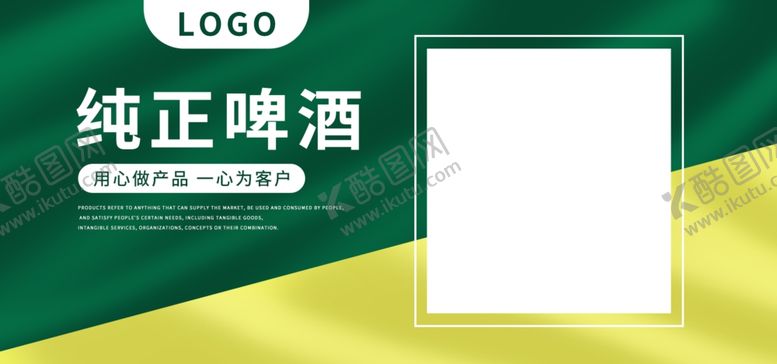 编号：50263310291554572755【酷图网】源文件下载-纯正啤酒