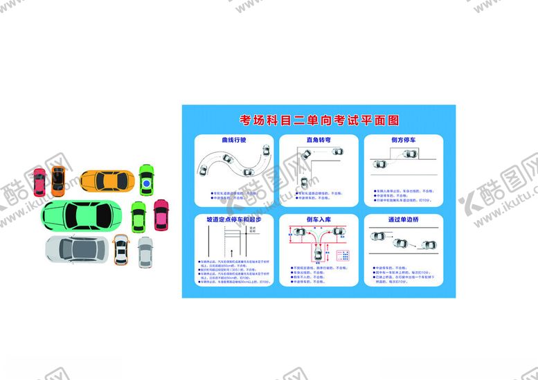 编号：11635302180434413630【酷图网】源文件下载-科二考试科目