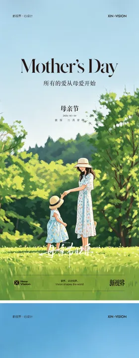 母亲节系列海报