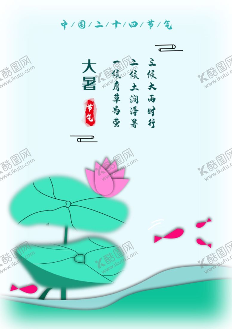 编号：71022006280032301520【酷图网】源文件下载-大暑海报大暑素材小暑素材