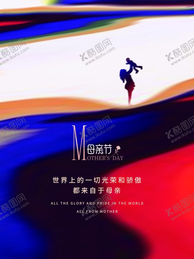编号：97713901131636235796【酷图网】源文件下载-高端简约母亲节剪影节日海报