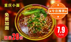 重庆小面
