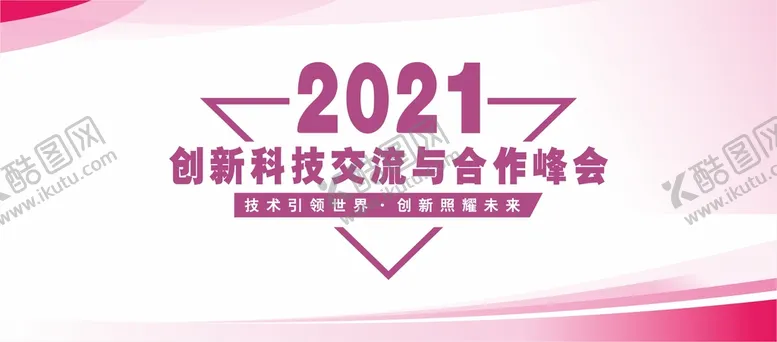 编号：60492510081022116254【酷图网】源文件下载-经济峰会展板 培训交流会  