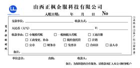 收据