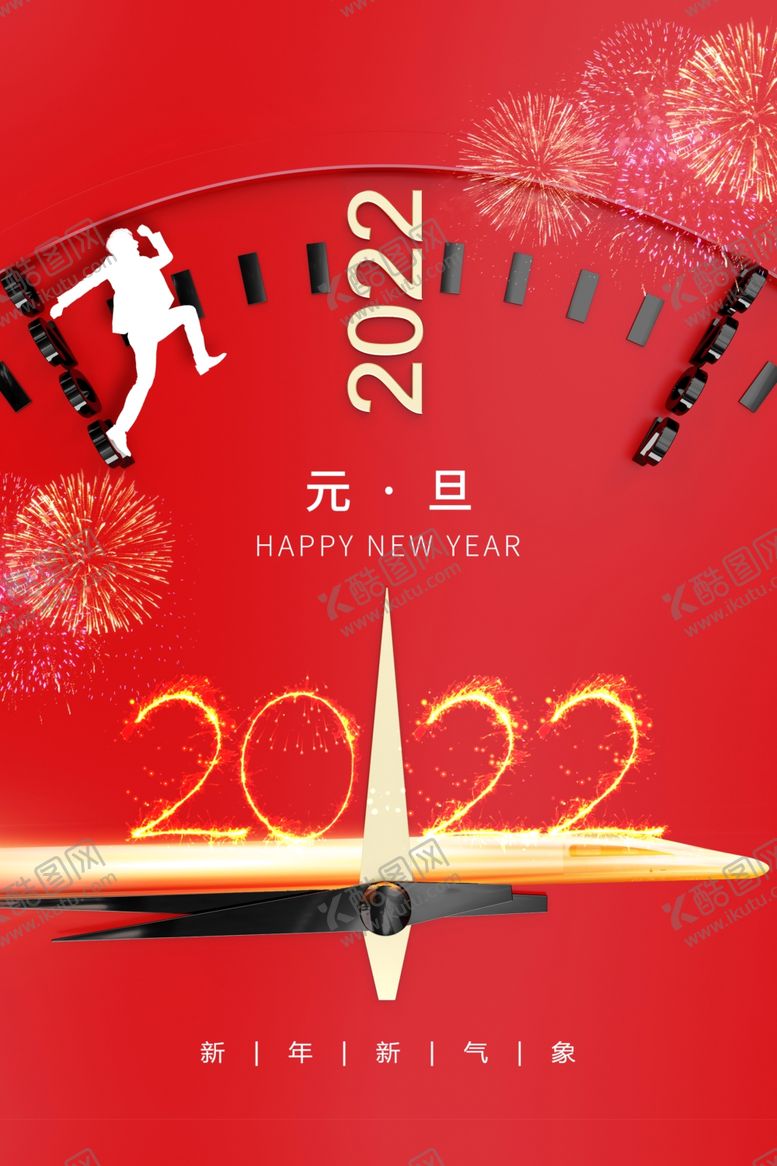 编号：79657801260329595850【酷图网】源文件下载-元旦