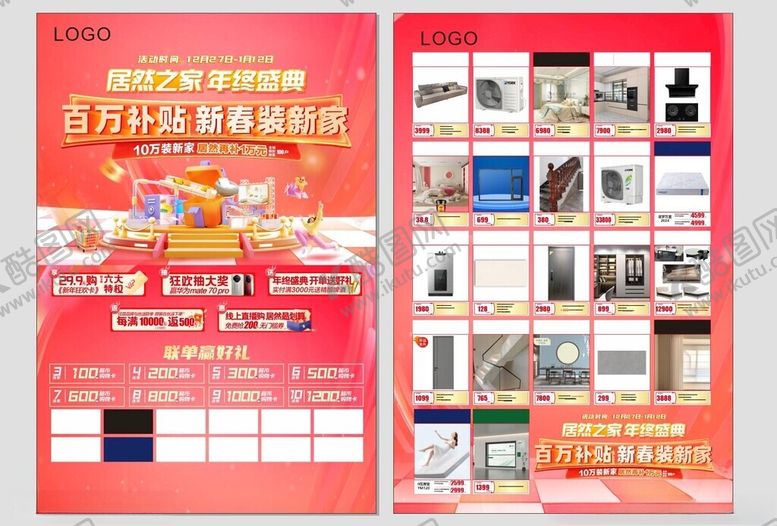 编号：61916702070331345153【酷图网】源文件下载-新春装新家单页