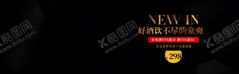 编号：47625806261833424860【酷图网】源文件下载-好酒饮不尽