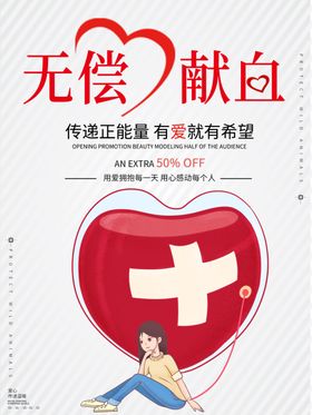 无偿献血