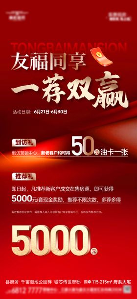 老带新奖励海报