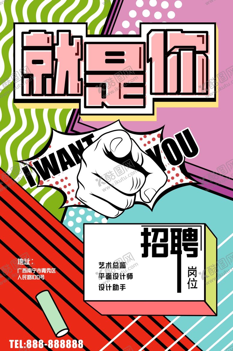 编号：43751207041218143497【酷图网】源文件下载-招聘