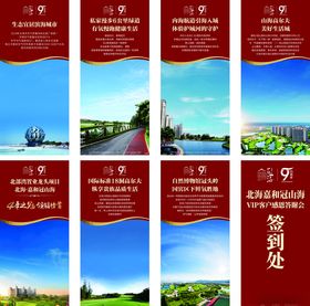 房地产展架展架背景宣传展架